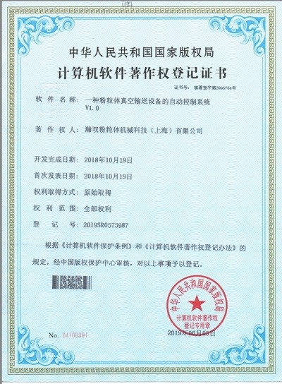 一種粉粒體真空輸送設(shè)備的自動(dòng)控制系統(tǒng)